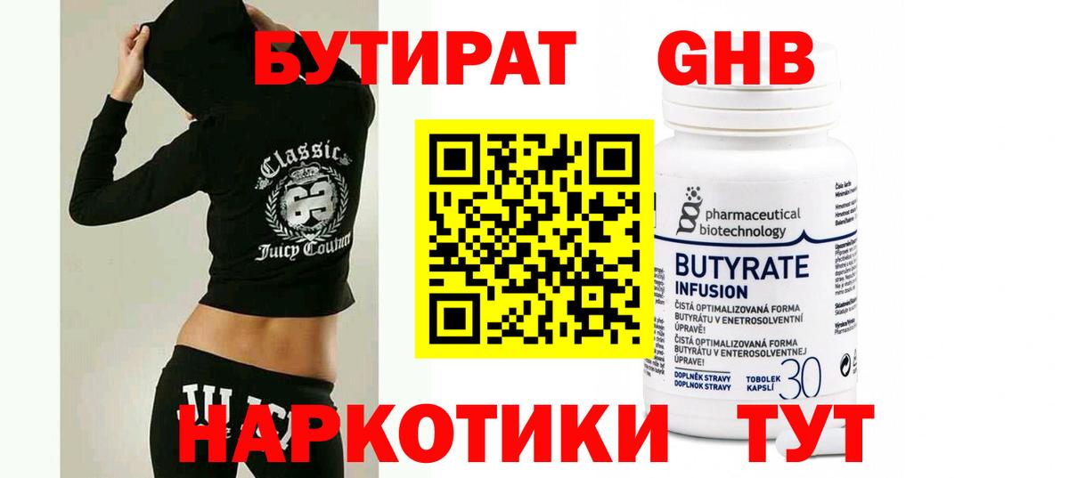 Крымск  БУТИРАТ GHB  Вход с VPN 