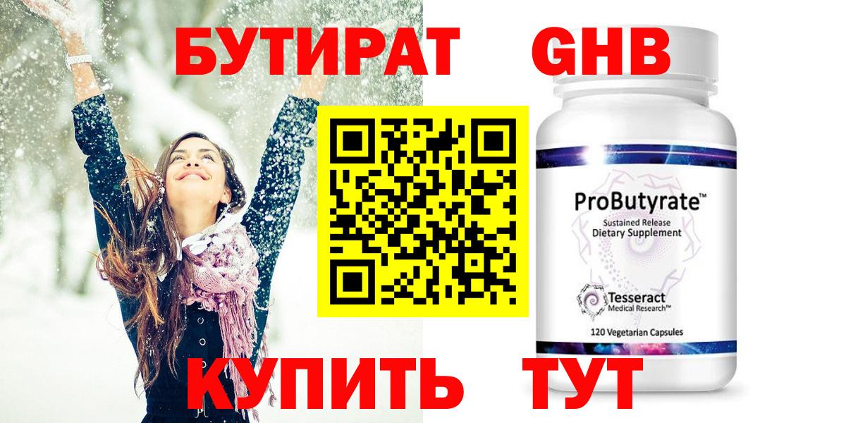 Бутират буратино Крымск