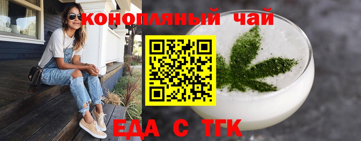 Печенье с ТГК конопля  Вход с VPN  Крымск 