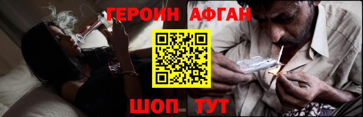 ГЕРОИН белый Крымск