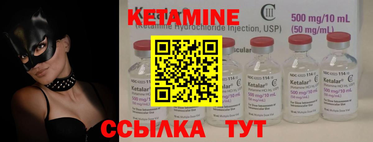 КЕТАМИН VHQ Крымск