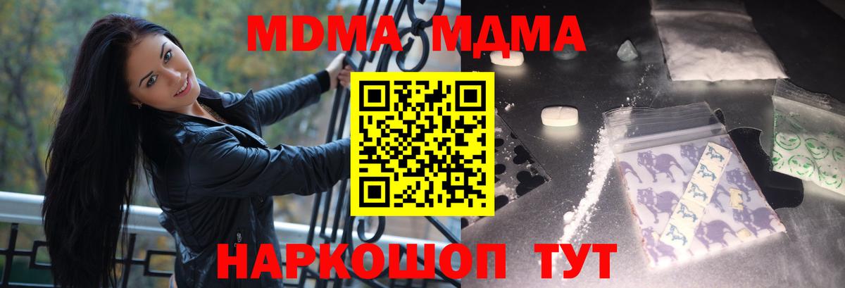 Крымск  MDMA  Вход с VPN  MDMA VHQ  MDMA crystal 