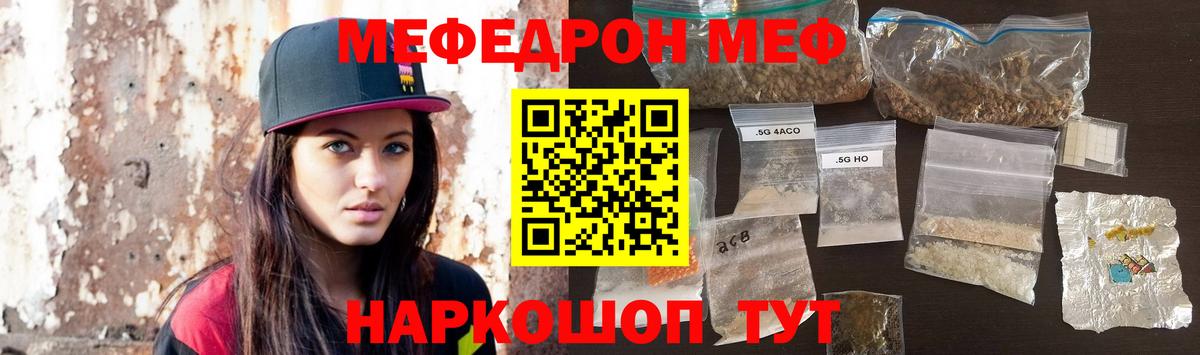 Меф Крымск