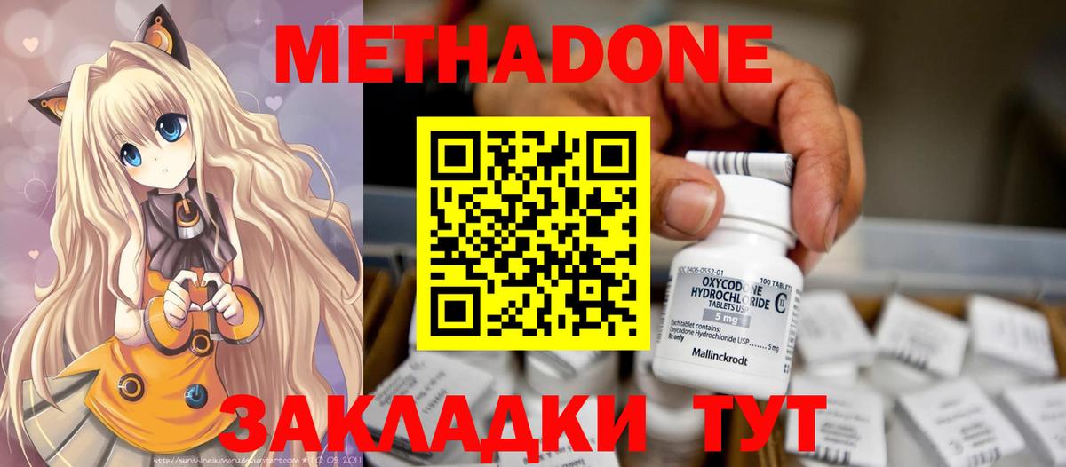 МЕТАДОН мёд  Метадон мёд  Вход с VPN  Крымск 
