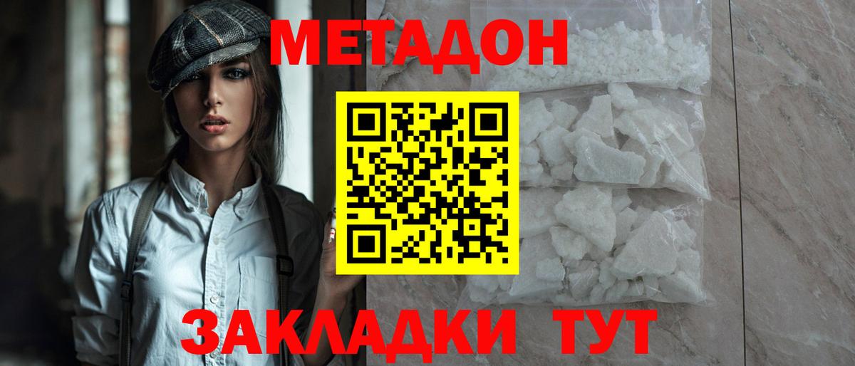 Метадон VHQ Крымск